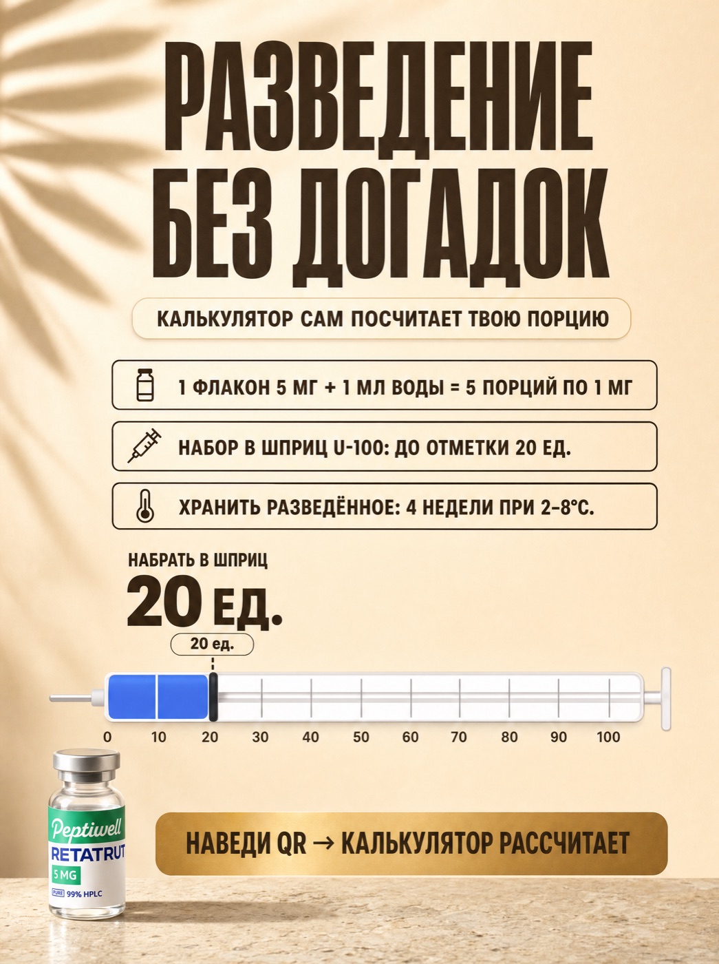 Разведение без догадок — калькулятор