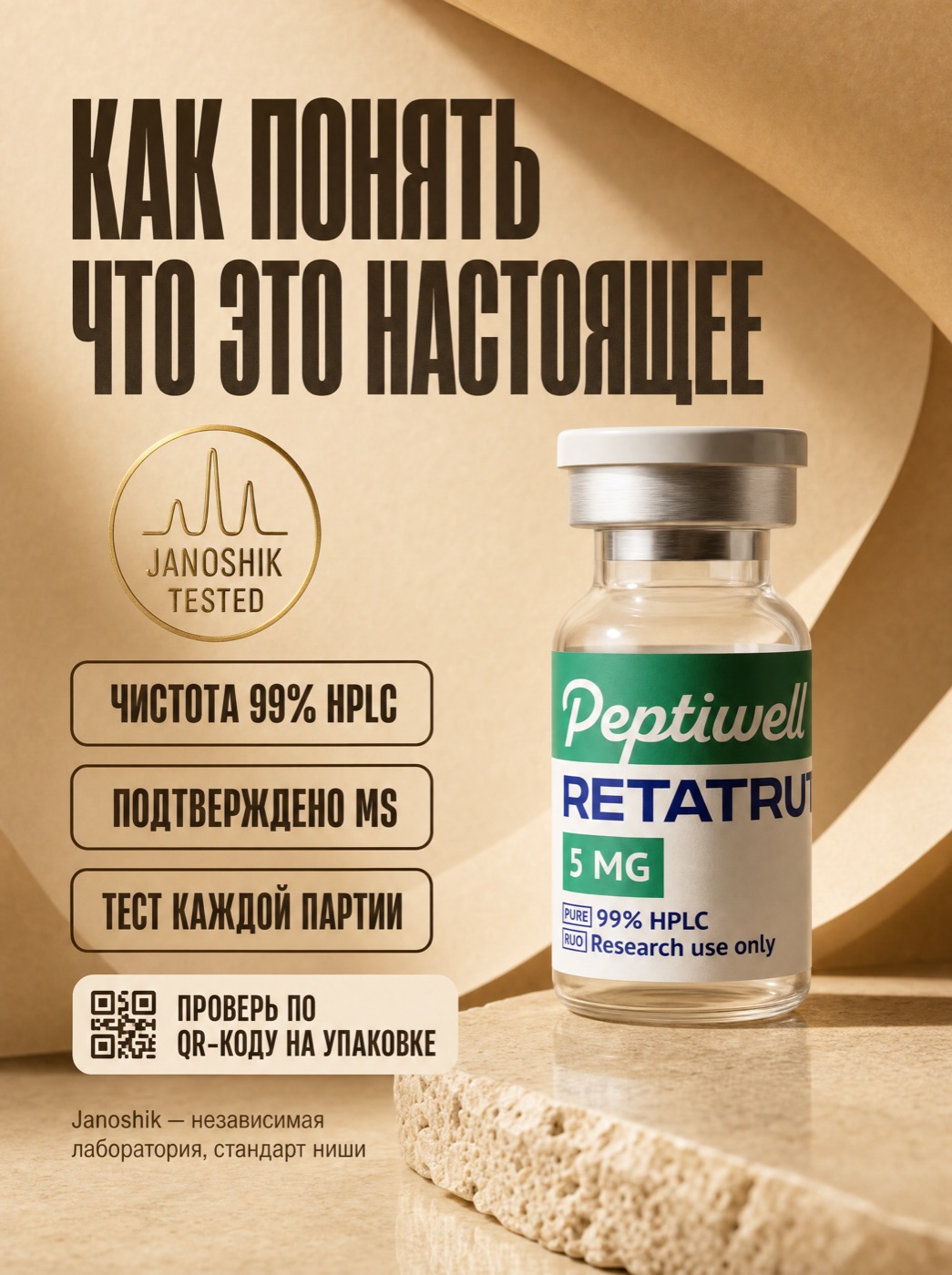 Janoshik tested — как понять что настоящее
