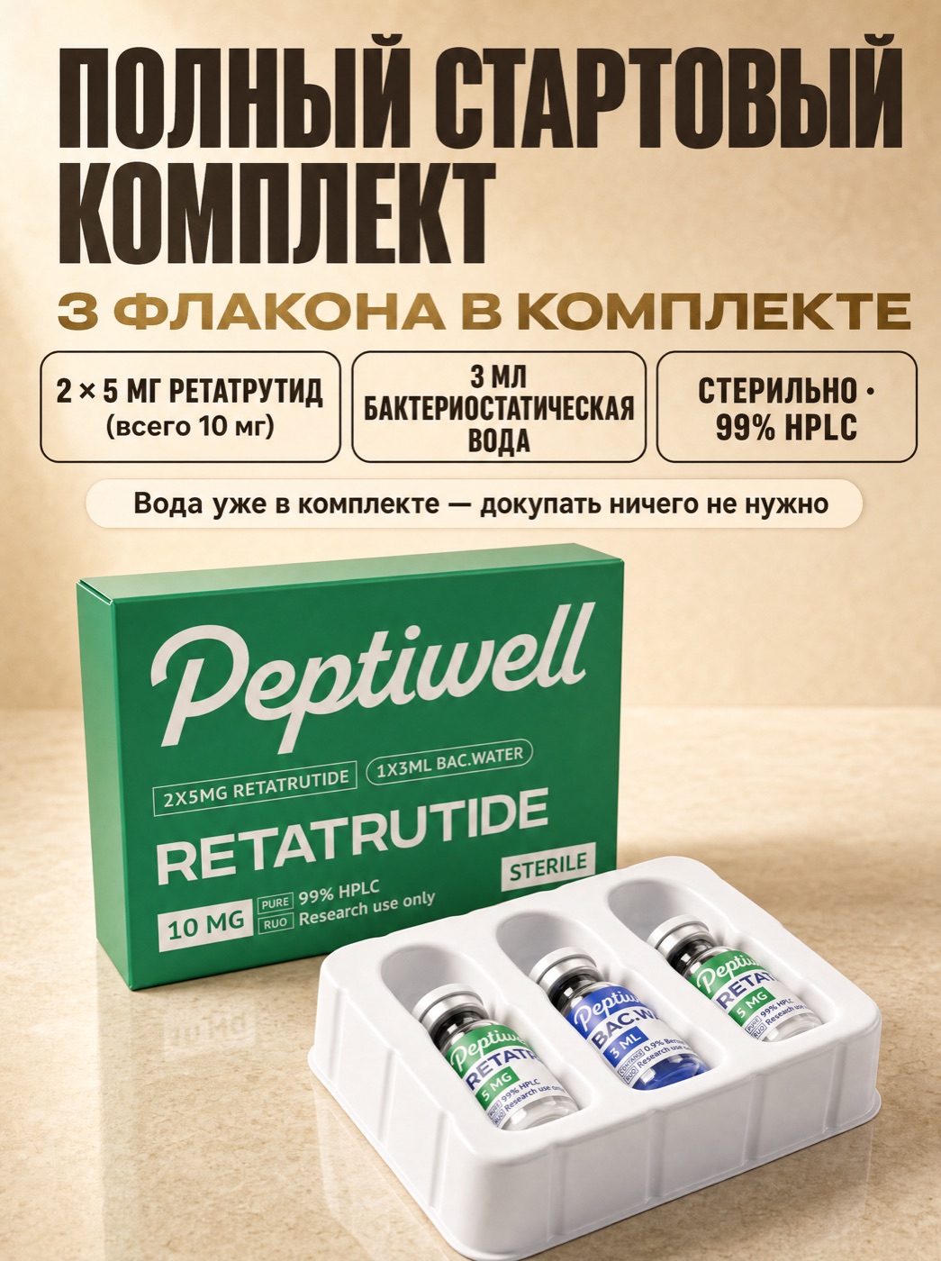 Полный стартовый комплект RETA-10