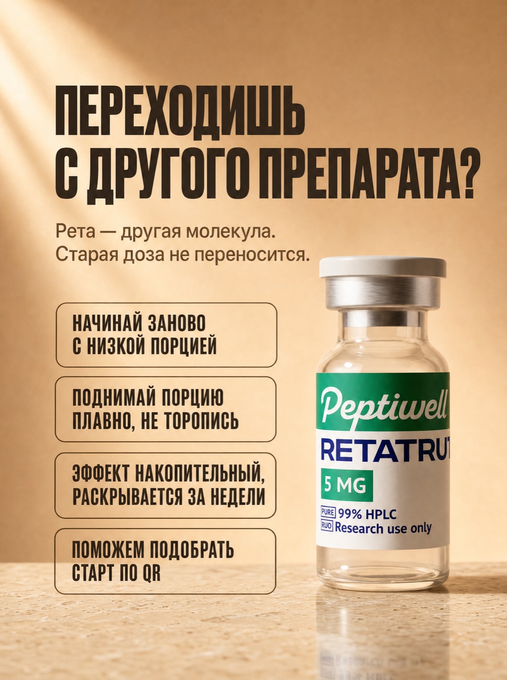 Переход с другого препарата